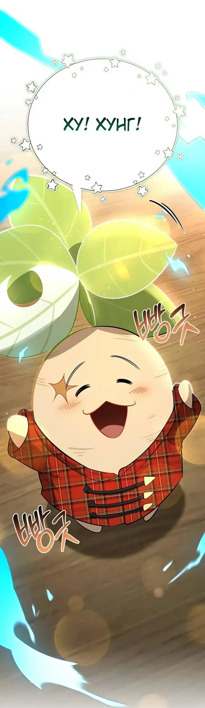 Манга Охотник S-класса, который лечит монстров - Глава 41 Страница 36