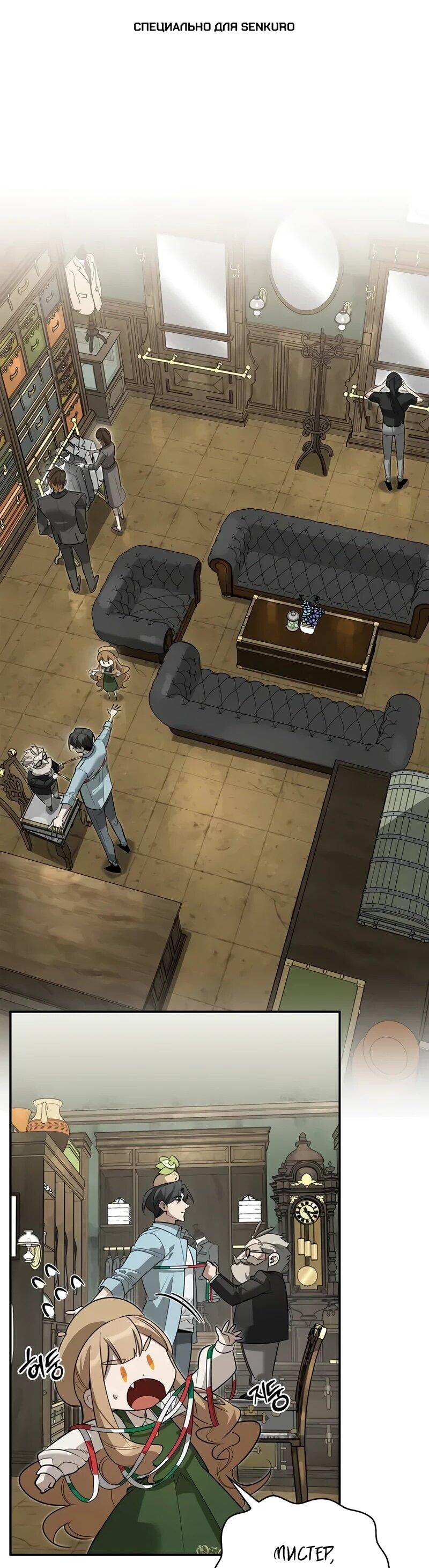 Манга Охотник S-класса, который лечит монстров - Глава 41 Страница 1