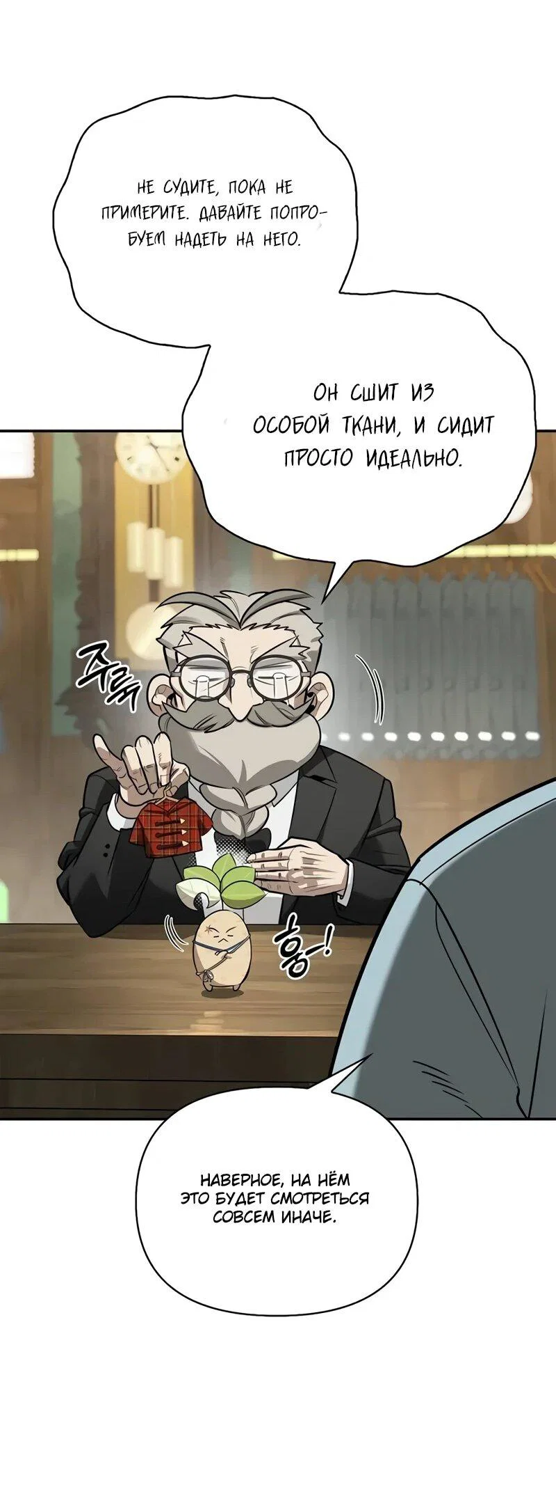 Манга Охотник S-класса, который лечит монстров - Глава 41 Страница 28