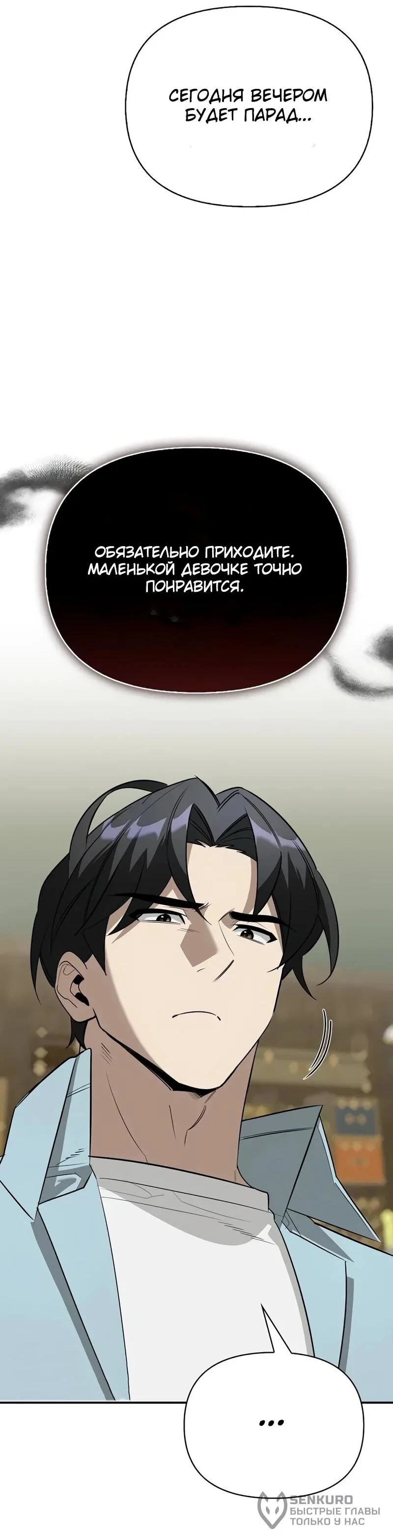 Манга Охотник S-класса, который лечит монстров - Глава 41 Страница 56