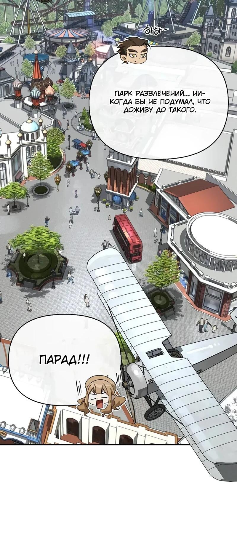 Манга Охотник S-класса, который лечит монстров - Глава 41 Страница 59