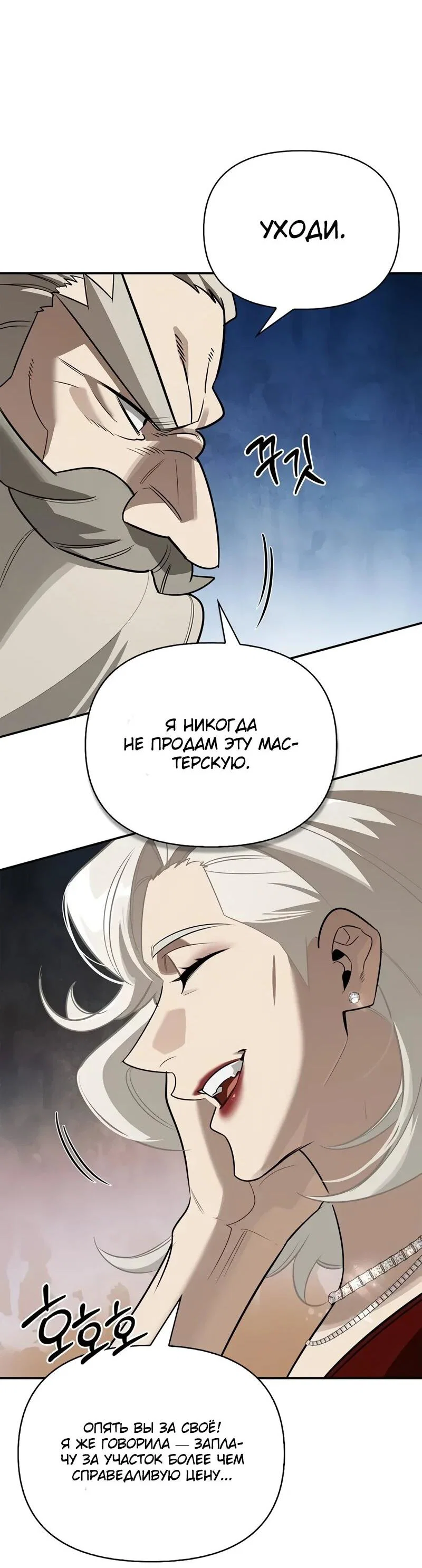 Манга Охотник S-класса, который лечит монстров - Глава 41 Страница 44