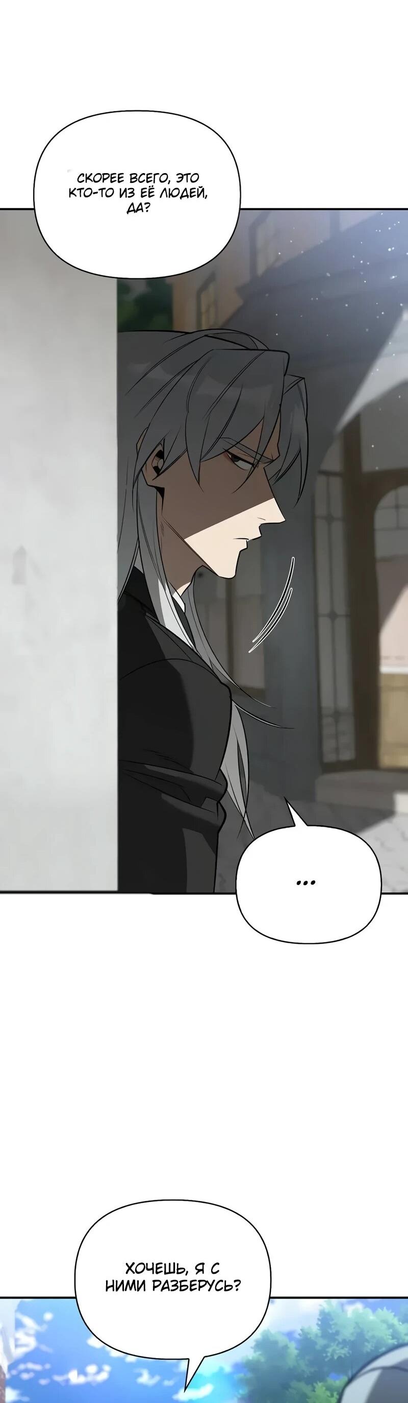 Манга Охотник S-класса, который лечит монстров - Глава 41 Страница 70