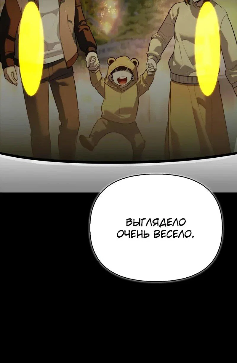 Манга Охотник S-класса, который лечит монстров - Глава 41 Страница 62