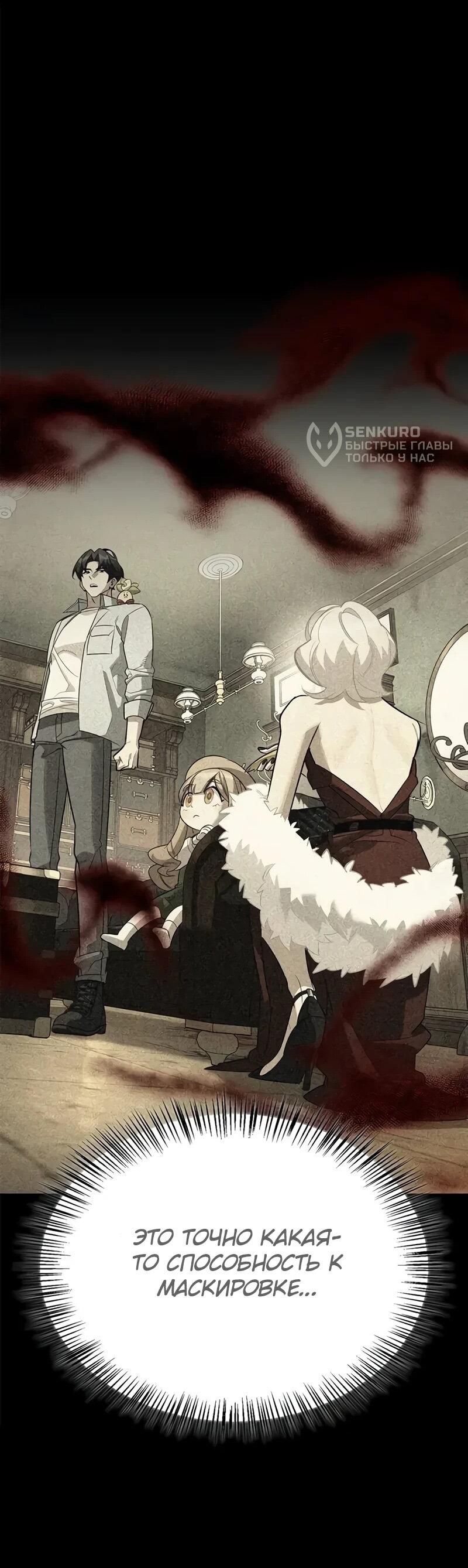 Манга Охотник S-класса, который лечит монстров - Глава 41 Страница 72