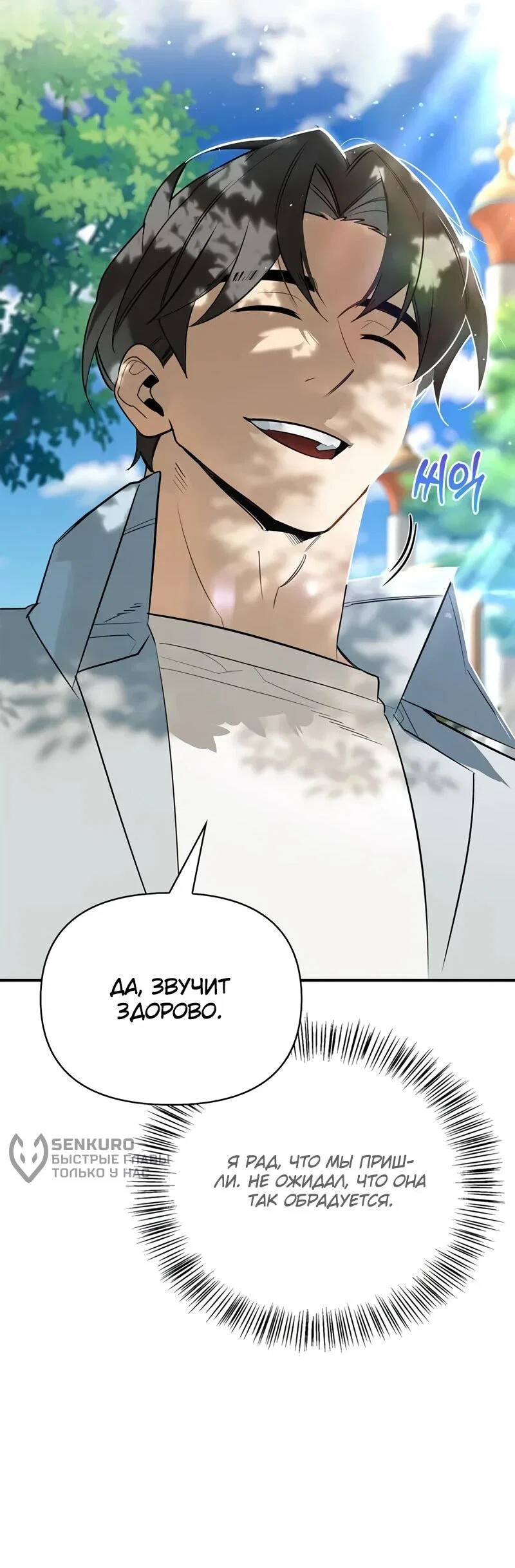 Манга Охотник S-класса, который лечит монстров - Глава 41 Страница 64