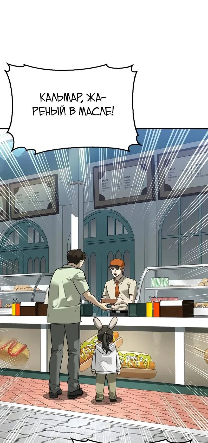 Манга Охотник S-класса, который лечит монстров - Глава 41 Страница 66