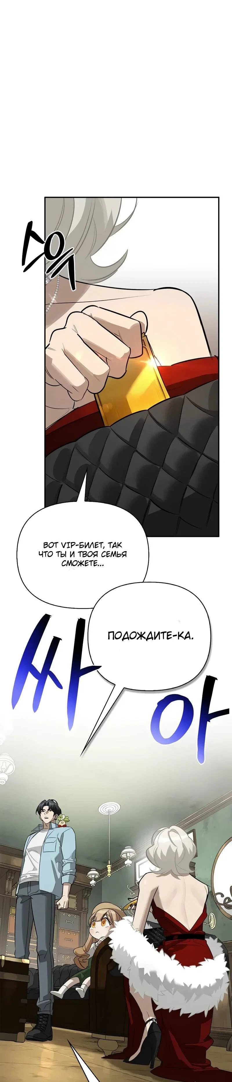 Манга Охотник S-класса, который лечит монстров - Глава 41 Страница 51