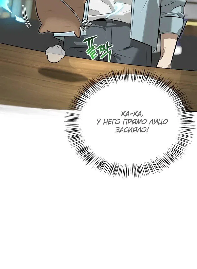 Манга Охотник S-класса, который лечит монстров - Глава 41 Страница 33