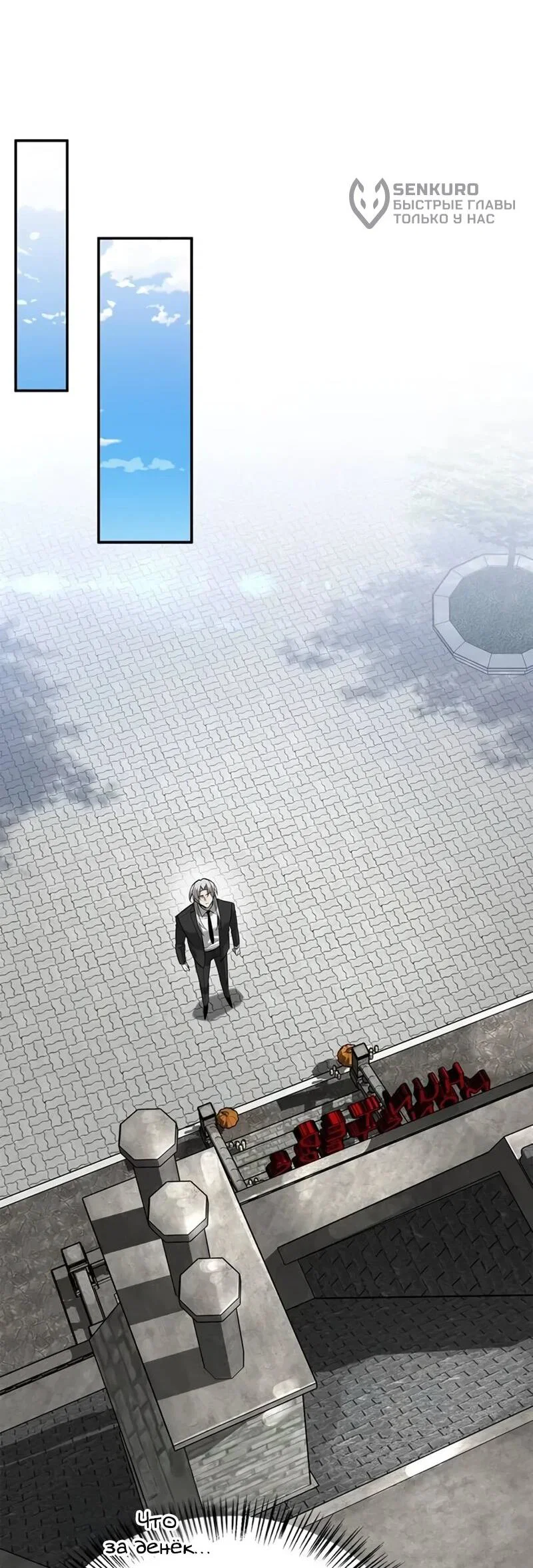 Манга Охотник S-класса, который лечит монстров - Глава 41 Страница 79