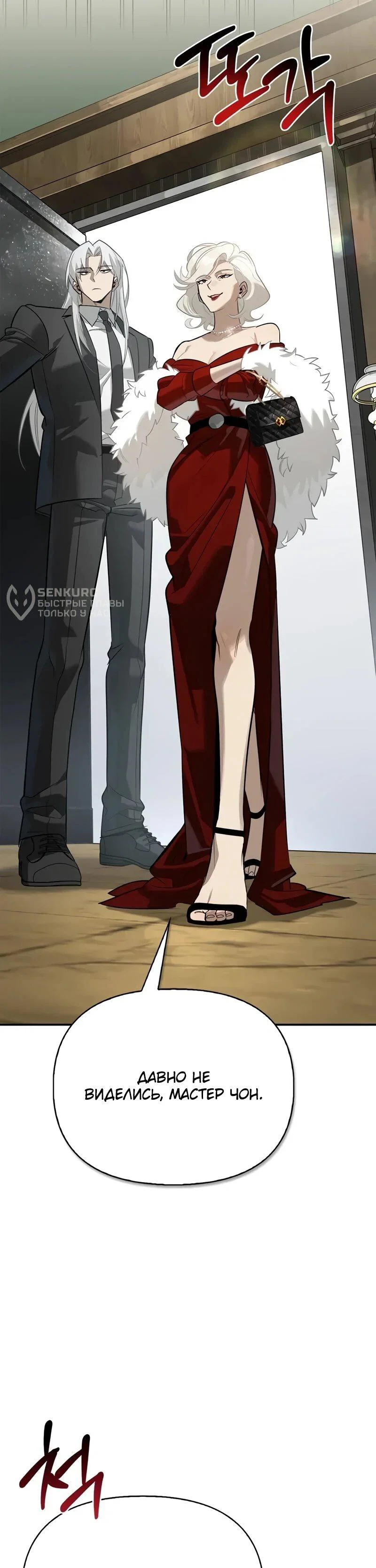 Манга Охотник S-класса, который лечит монстров - Глава 41 Страница 42