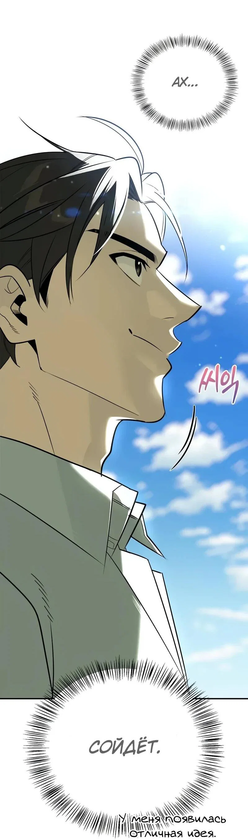 Манга Охотник S-класса, который лечит монстров - Глава 41 Страница 77