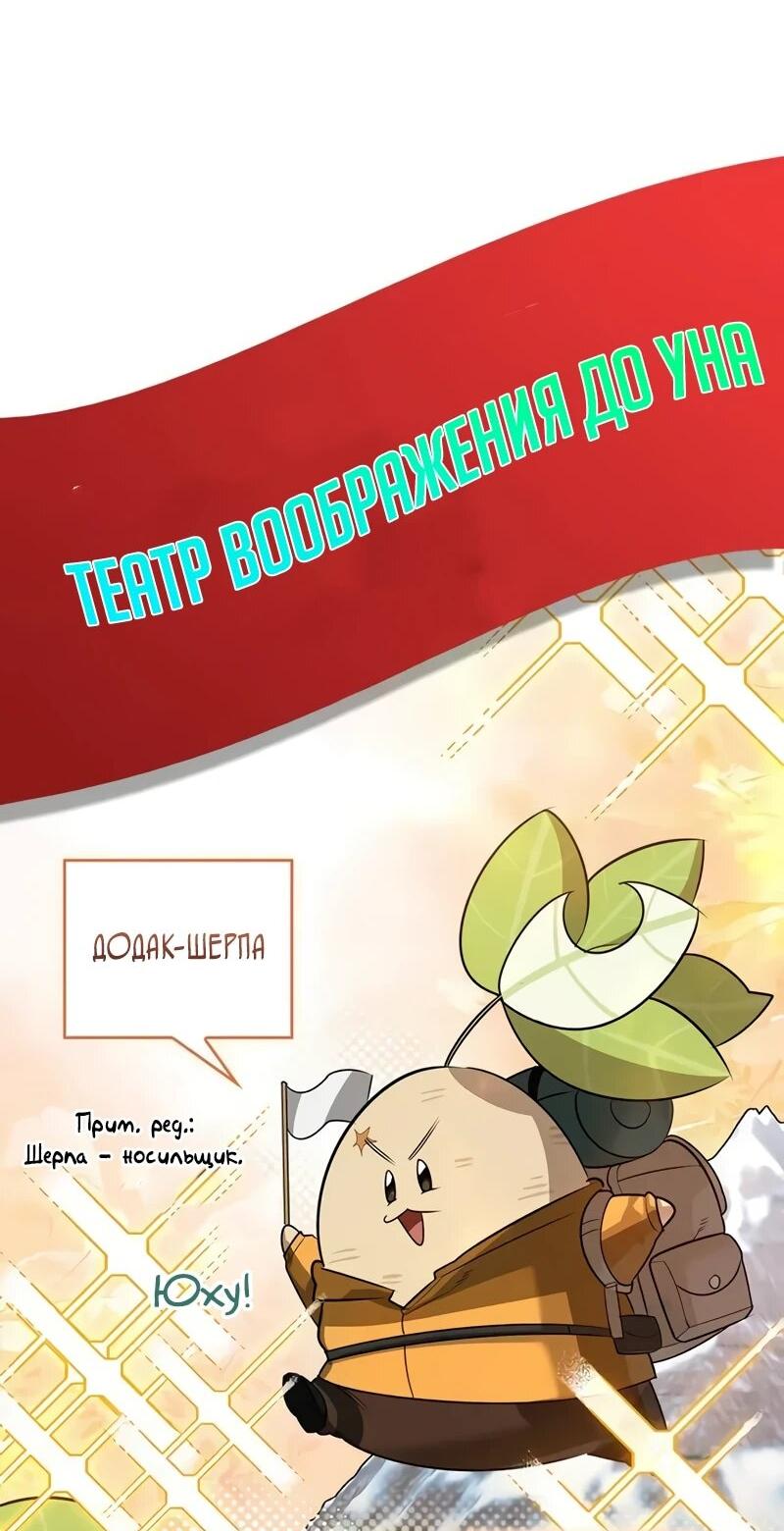 Манга Охотник S-класса, который лечит монстров - Глава 41 Страница 17