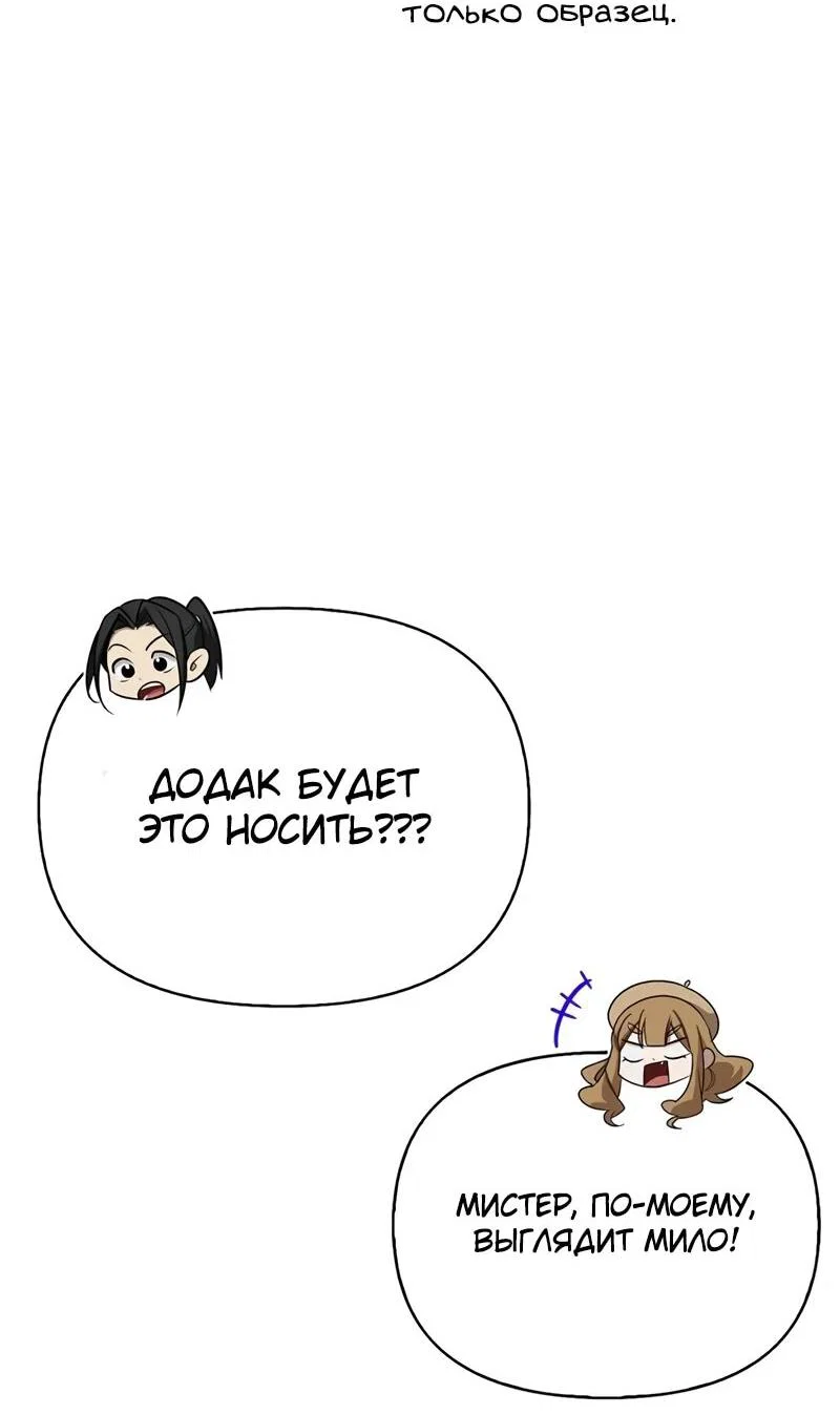 Манга Охотник S-класса, который лечит монстров - Глава 41 Страница 15