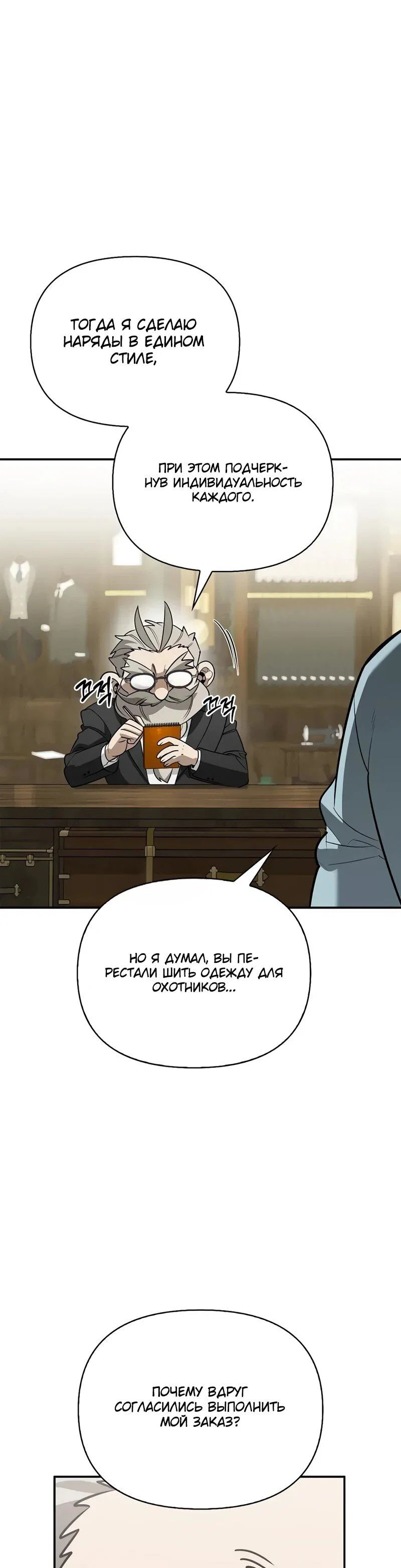 Манга Охотник S-класса, который лечит монстров - Глава 41 Страница 8