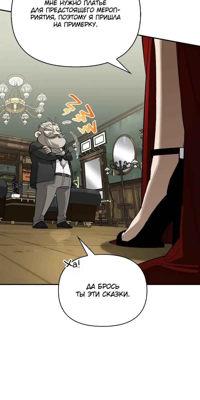 Манга Охотник S-класса, который лечит монстров - Глава 41 Страница 43