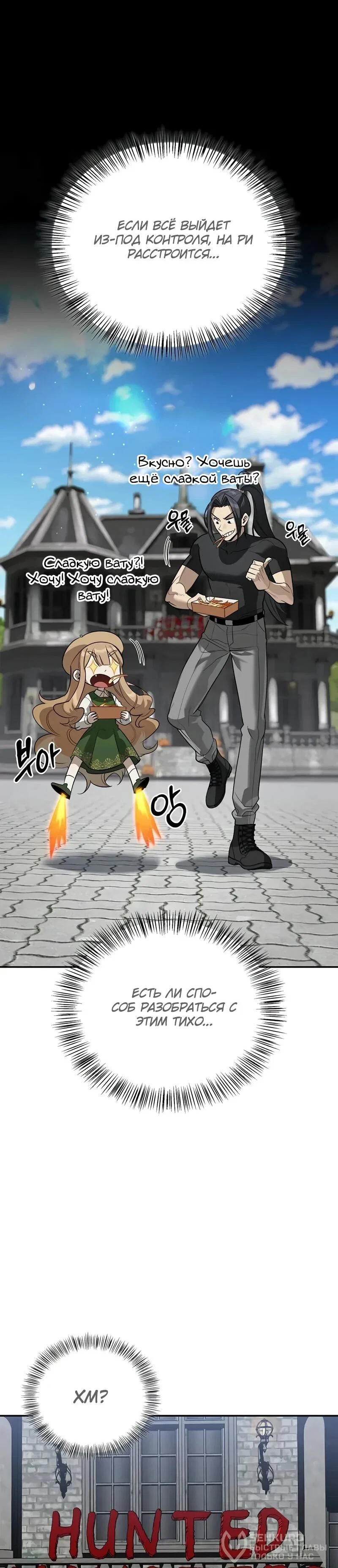 Манга Охотник S-класса, который лечит монстров - Глава 41 Страница 74