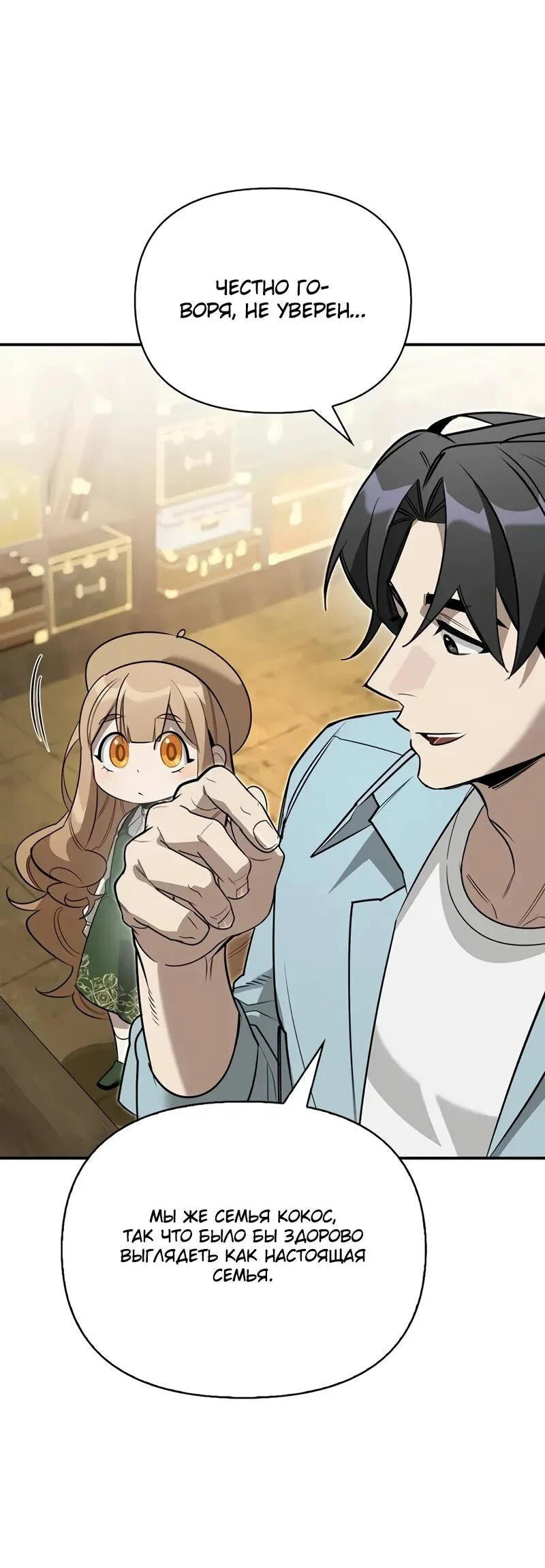 Манга Охотник S-класса, который лечит монстров - Глава 41 Страница 6