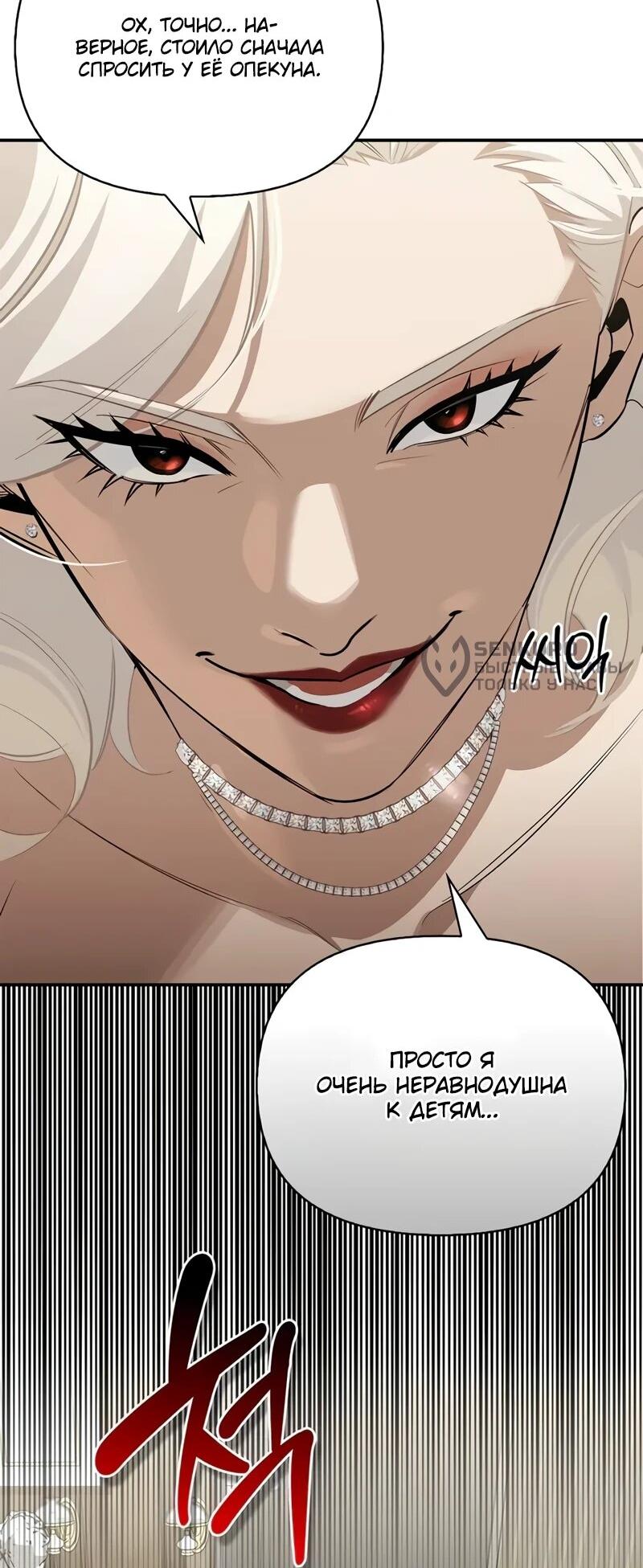 Манга Охотник S-класса, который лечит монстров - Глава 41 Страница 53