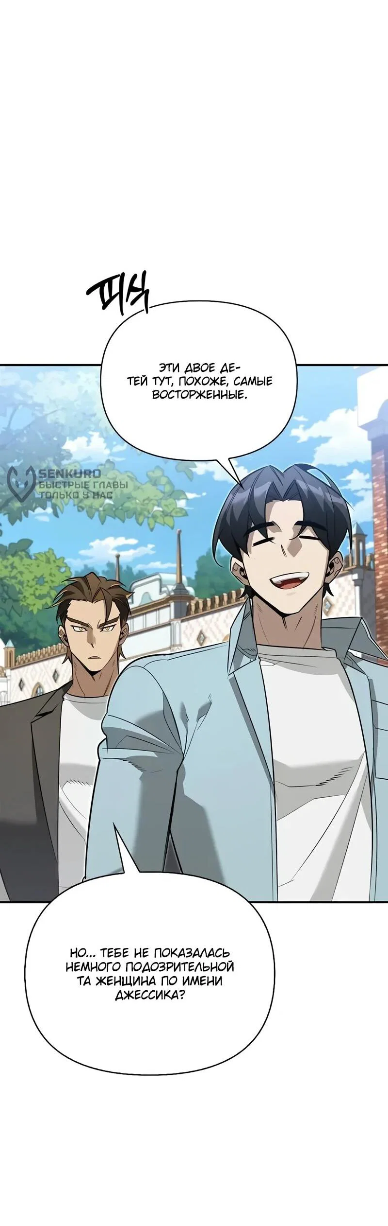 Манга Охотник S-класса, который лечит монстров - Глава 41 Страница 68