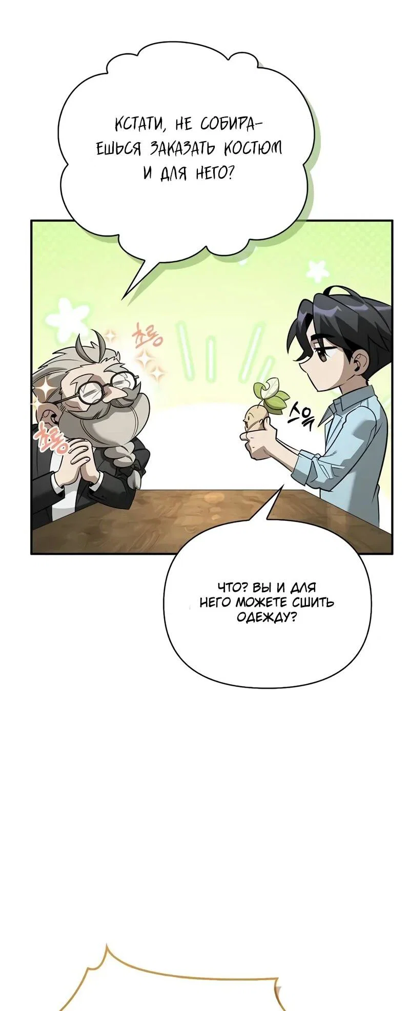 Манга Охотник S-класса, который лечит монстров - Глава 41 Страница 13