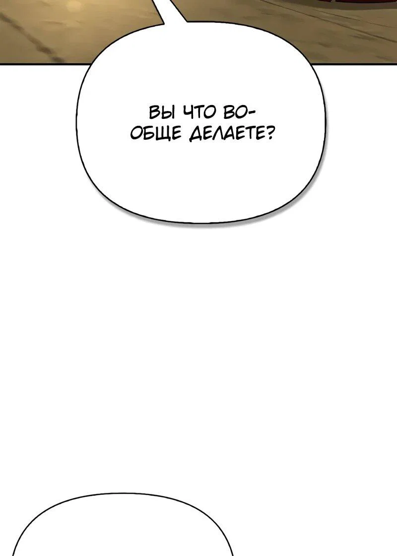 Манга Охотник S-класса, который лечит монстров - Глава 41 Страница 52