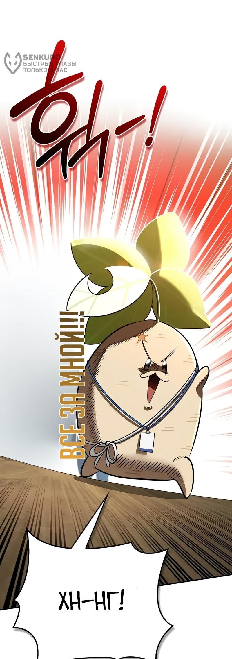 Манга Охотник S-класса, который лечит монстров - Глава 41 Страница 23