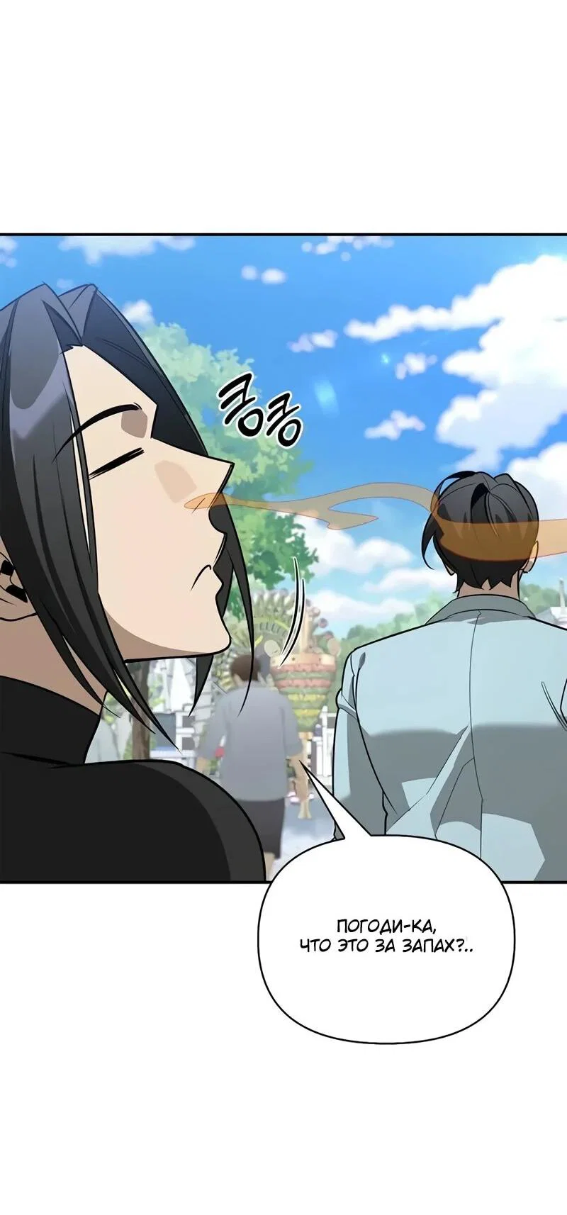 Манга Охотник S-класса, который лечит монстров - Глава 41 Страница 65