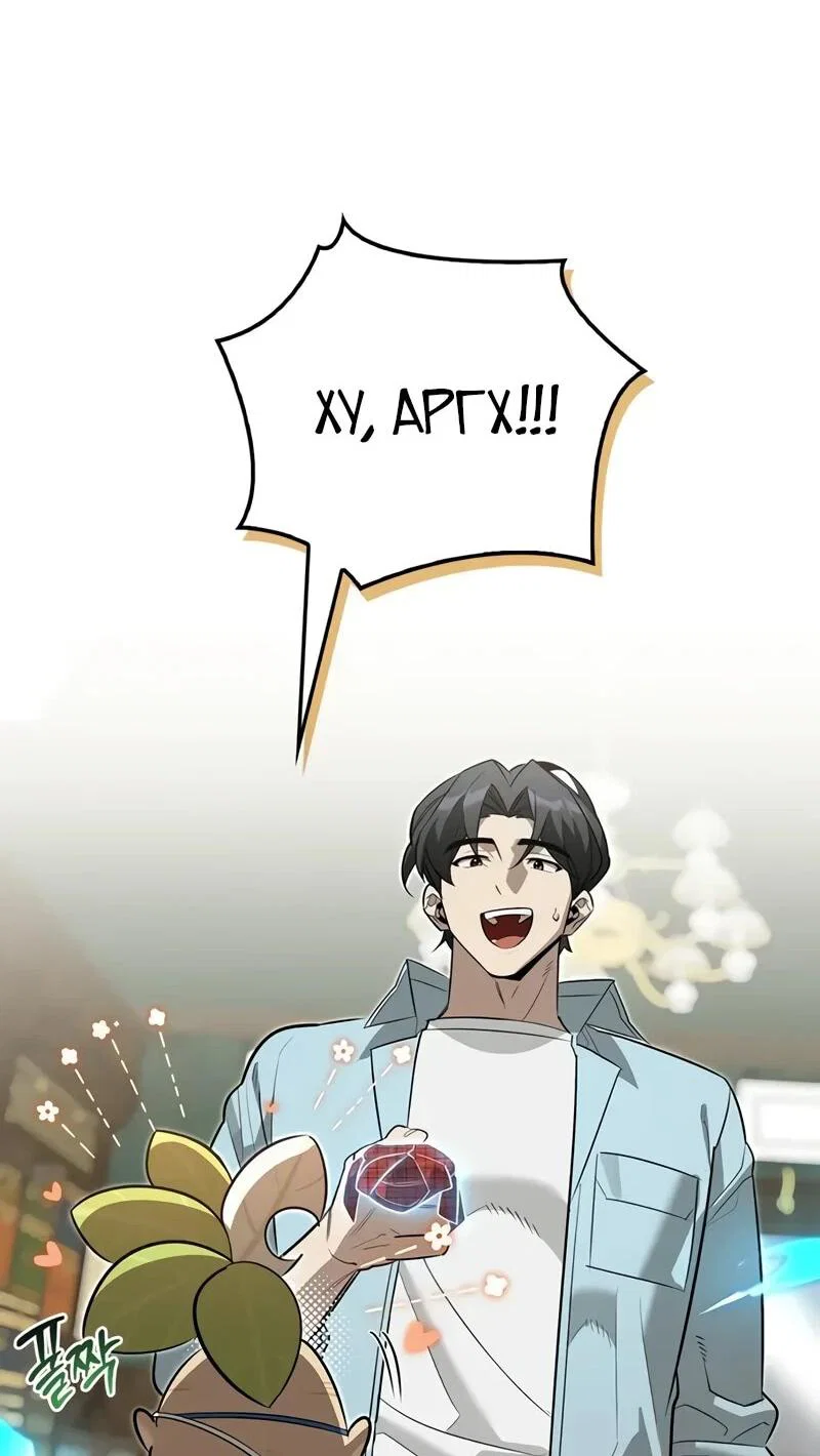 Манга Охотник S-класса, который лечит монстров - Глава 41 Страница 32