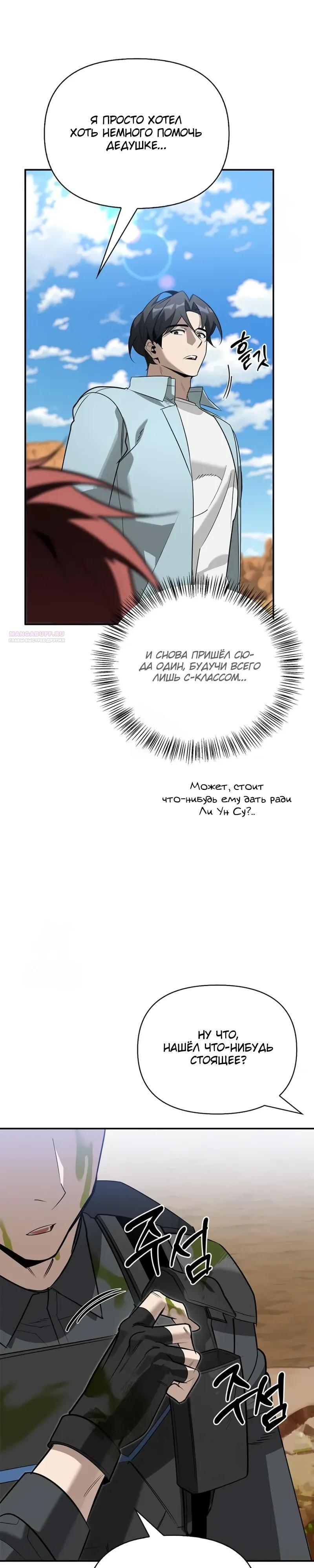 Манга Охотник S-класса, который лечит монстров - Глава 44 Страница 42