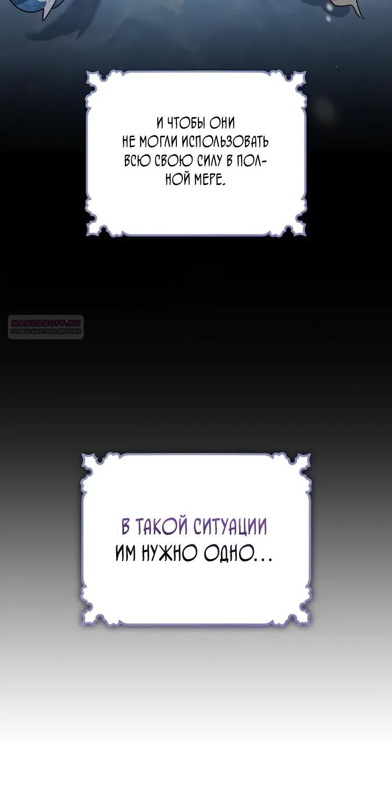 Манга Охотник S-класса, который лечит монстров - Глава 44 Страница 6