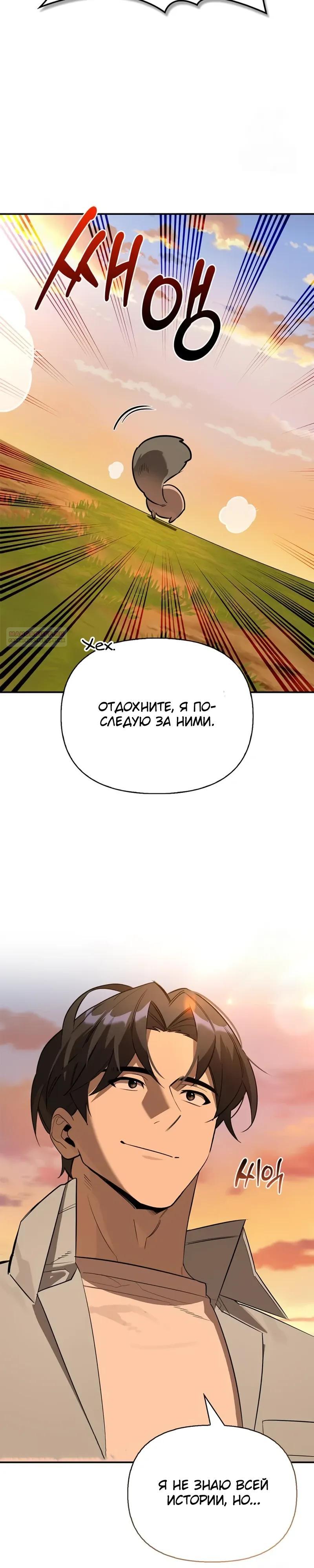 Манга Охотник S-класса, который лечит монстров - Глава 44 Страница 2
