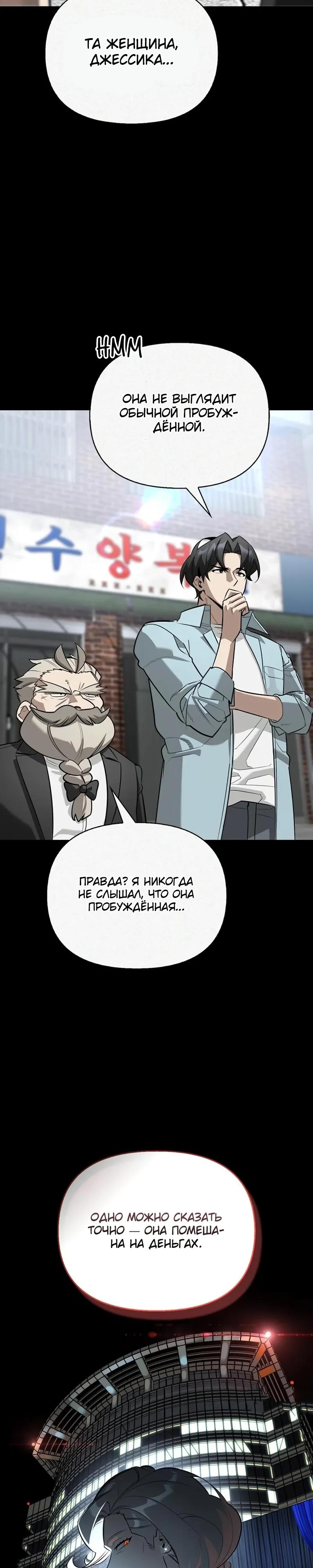 Манга Охотник S-класса, который лечит монстров - Глава 45 Страница 7