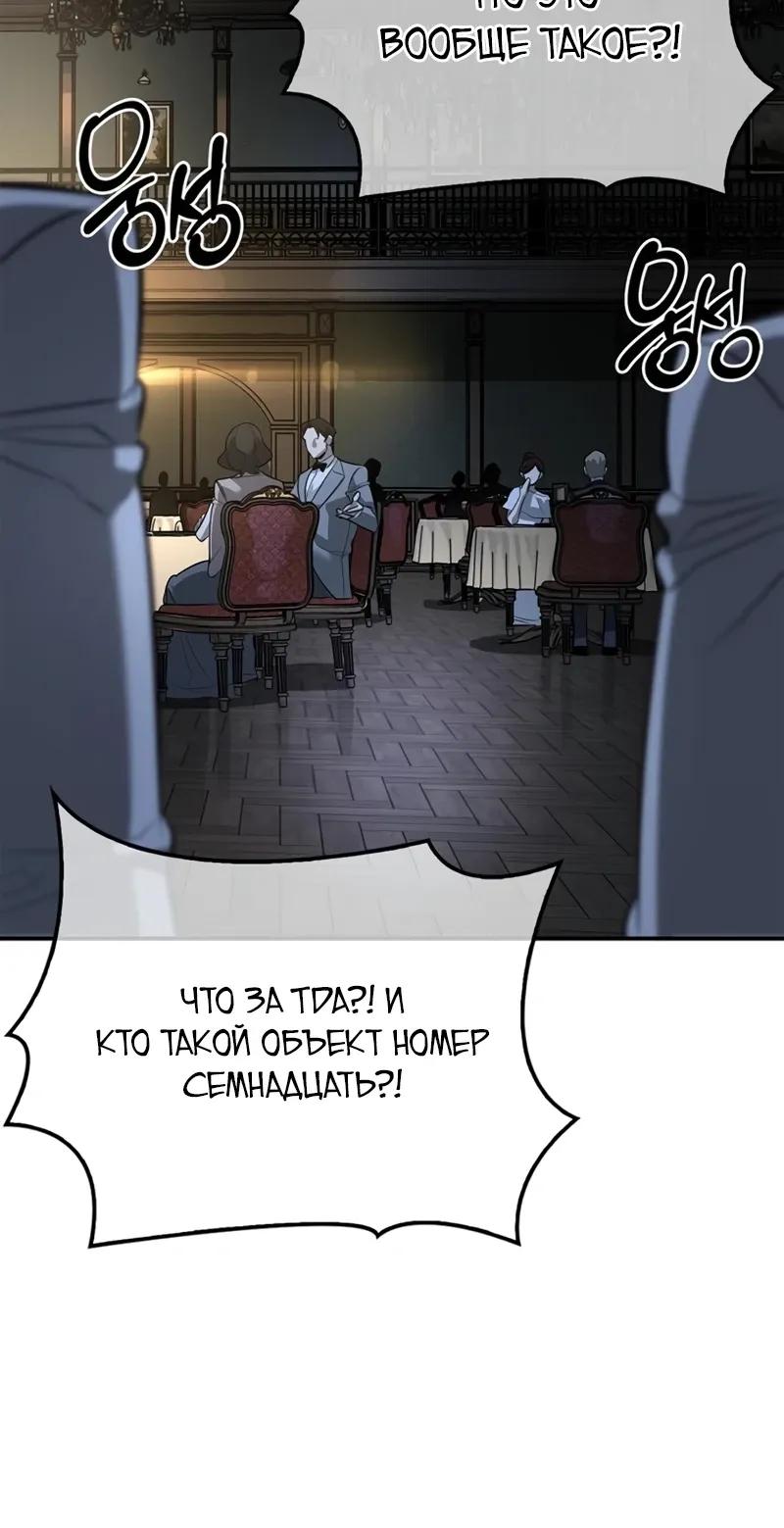 Манга Охотник S-класса, который лечит монстров - Глава 45 Страница 43