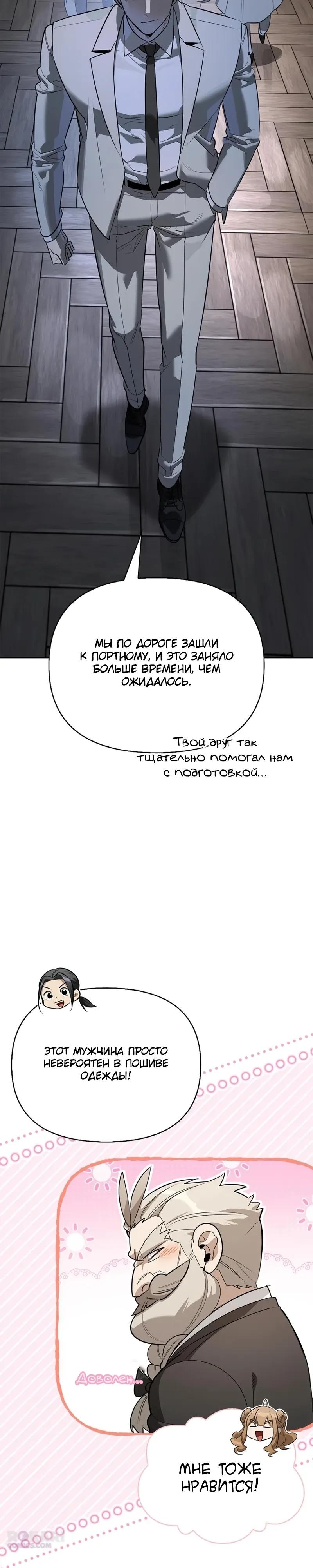 Манга Охотник S-класса, который лечит монстров - Глава 45 Страница 31