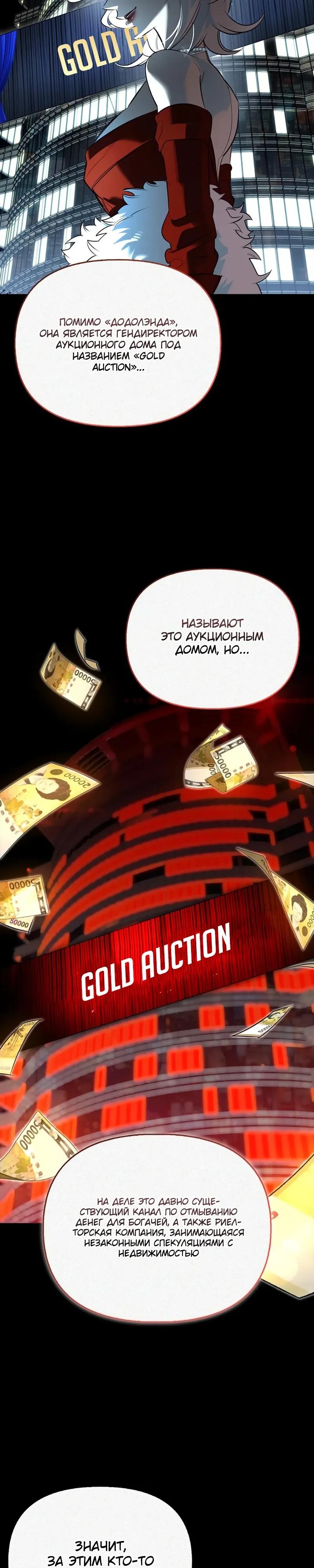 Манга Охотник S-класса, который лечит монстров - Глава 45 Страница 8