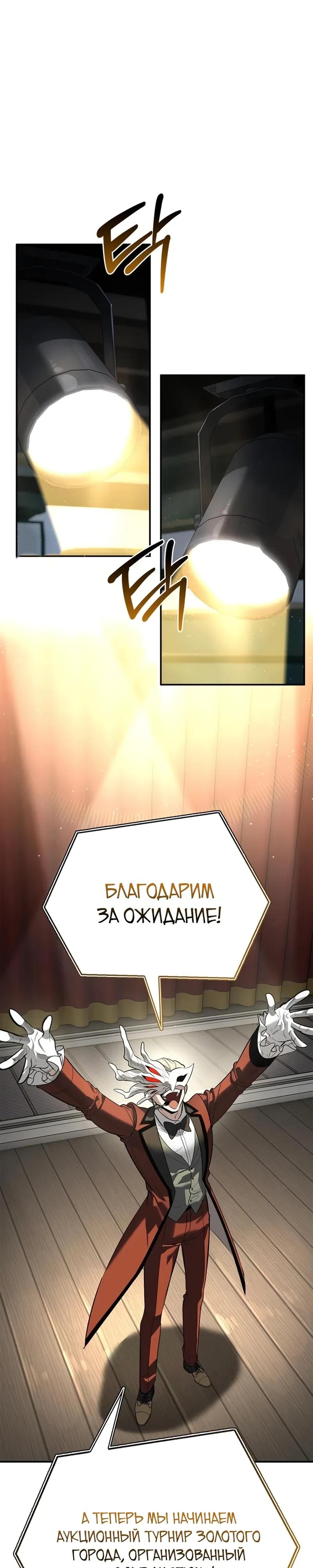 Манга Охотник S-класса, который лечит монстров - Глава 45 Страница 23