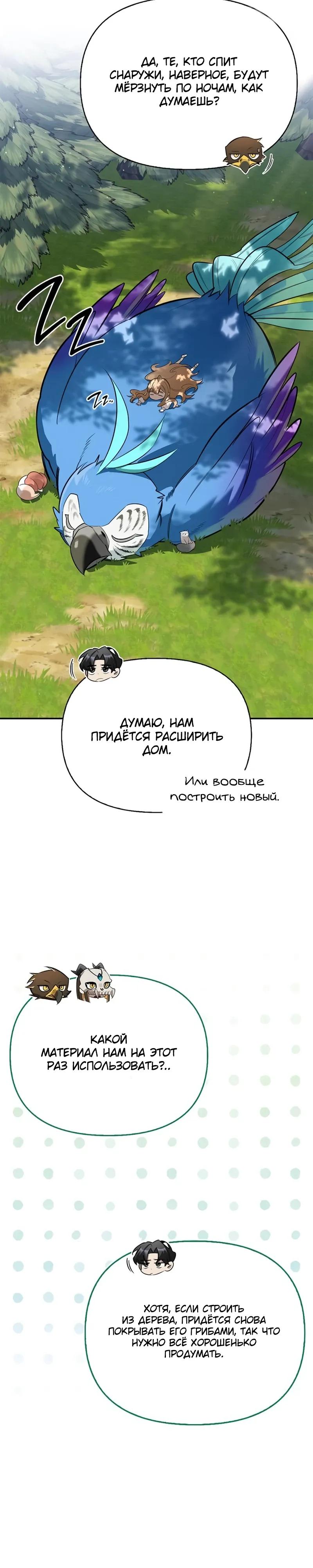 Манга Охотник S-класса, который лечит монстров - Глава 45 Страница 3