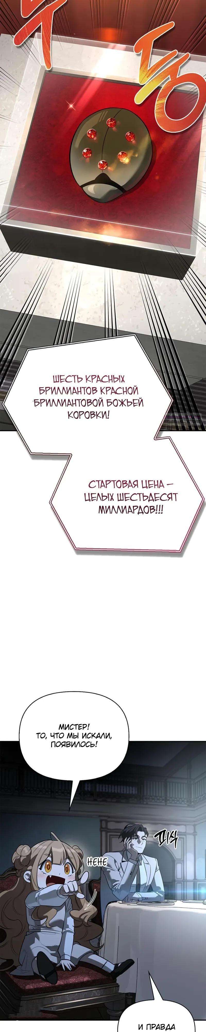 Манга Охотник S-класса, который лечит монстров - Глава 45 Страница 34
