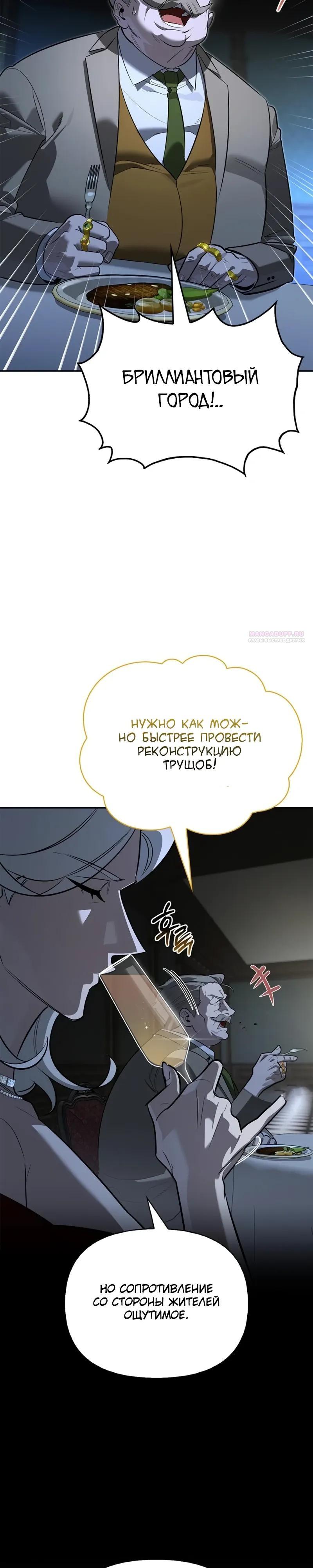 Манга Охотник S-класса, который лечит монстров - Глава 45 Страница 18