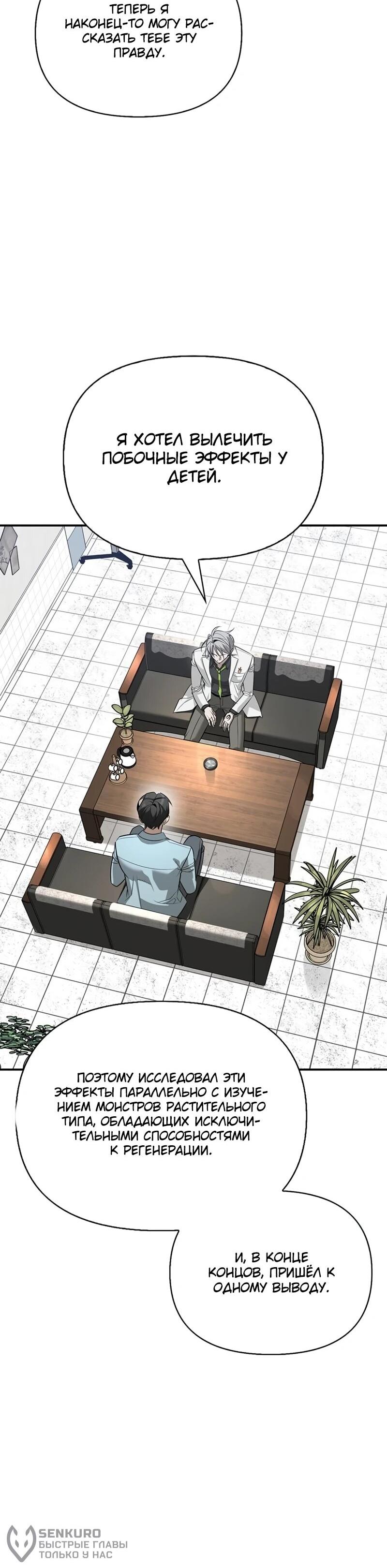 Манга Охотник S-класса, который лечит монстров - Глава 47 Страница 71