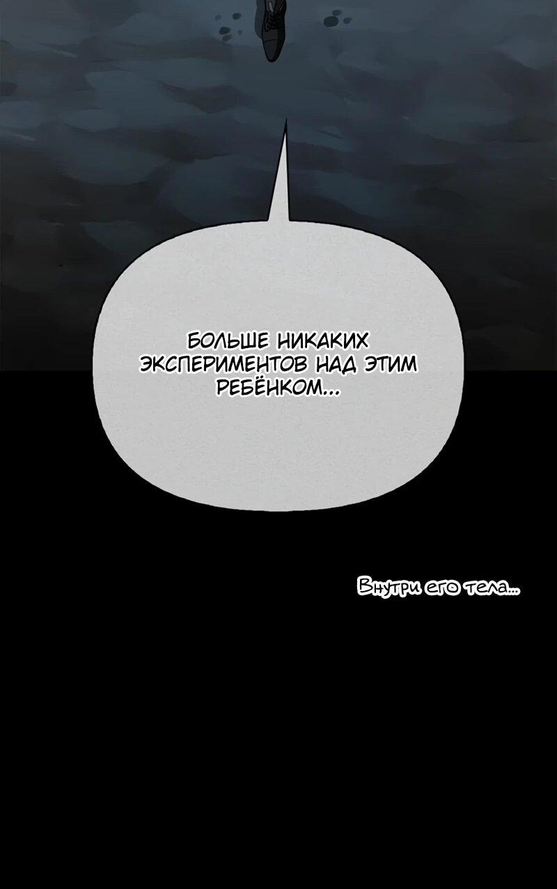 Манга Охотник S-класса, который лечит монстров - Глава 47 Страница 54