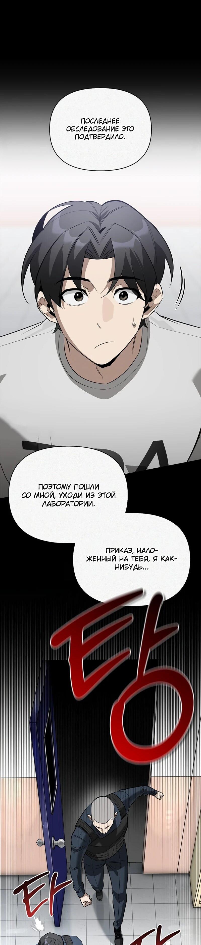 Манга Охотник S-класса, который лечит монстров - Глава 47 Страница 47