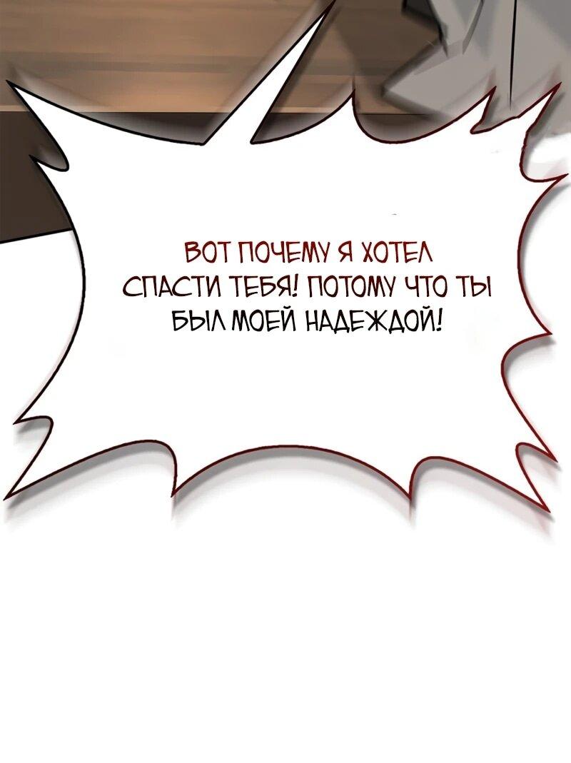Манга Охотник S-класса, который лечит монстров - Глава 47 Страница 77