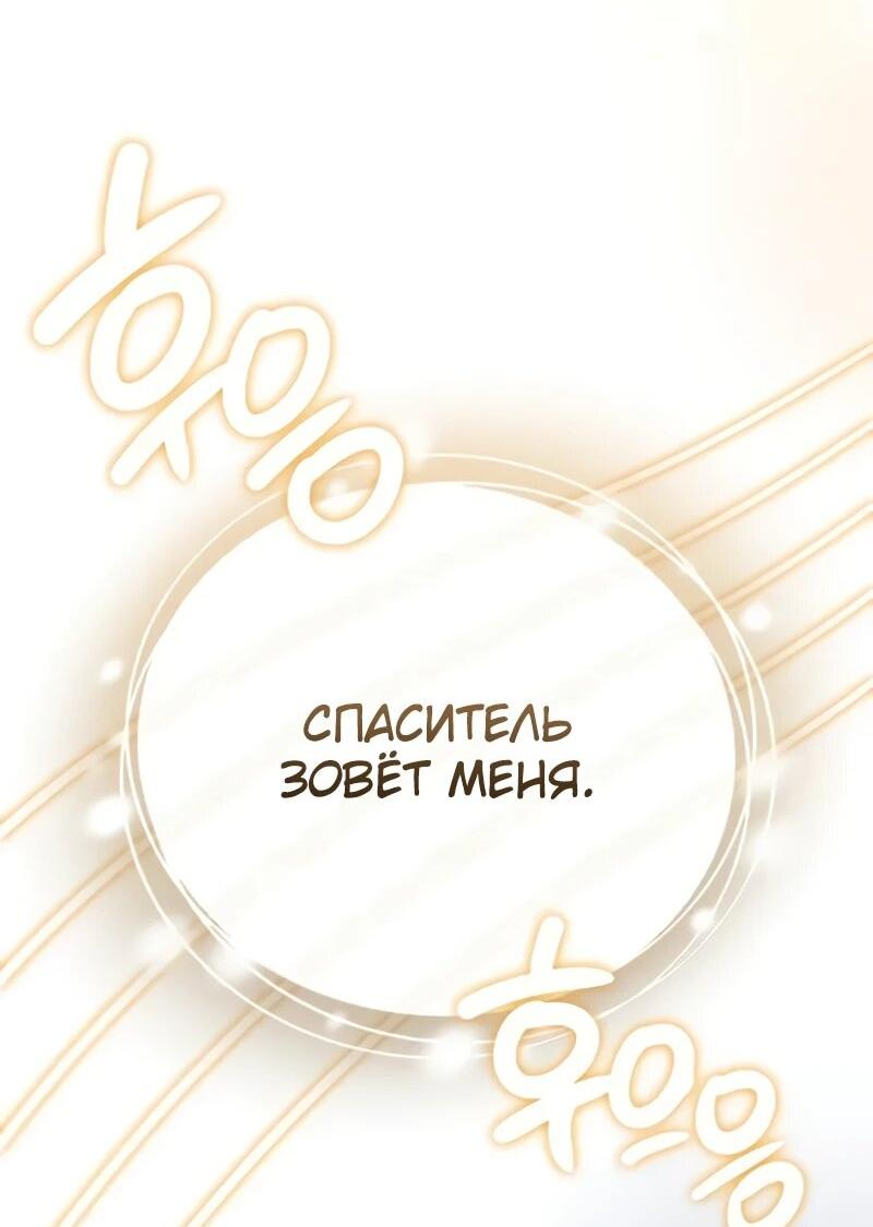 Манга Охотник S-класса, который лечит монстров - Глава 49 Страница 2