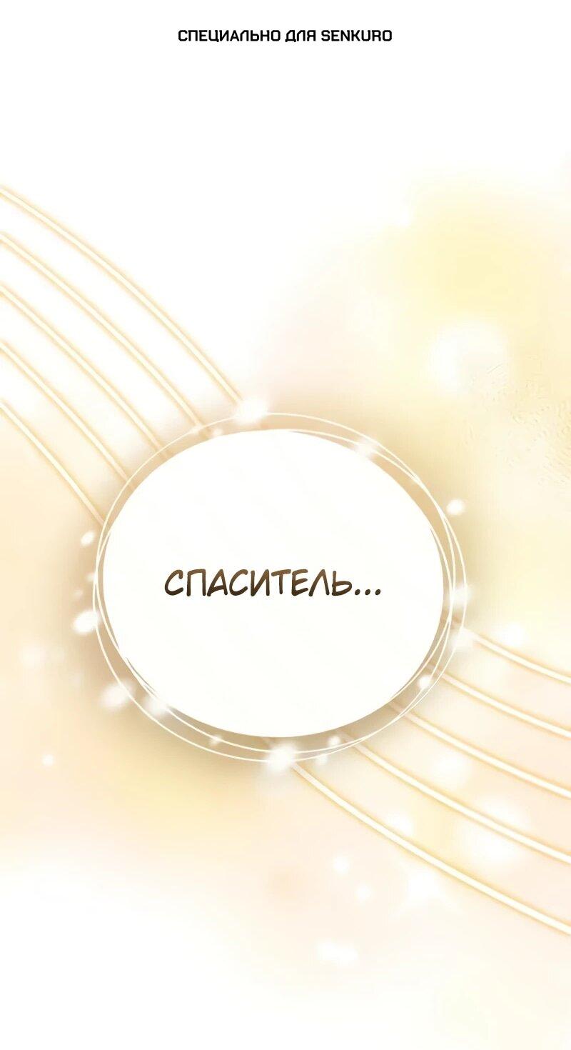 Манга Охотник S-класса, который лечит монстров - Глава 49 Страница 1