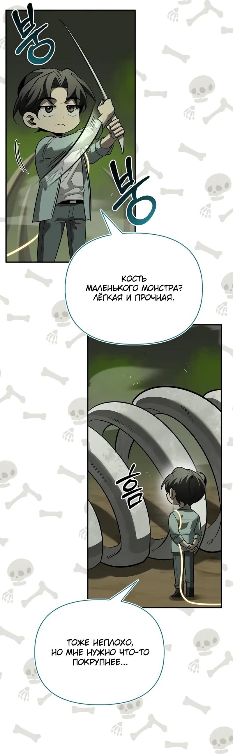 Манга Охотник S-класса, который лечит монстров - Глава 49 Страница 79
