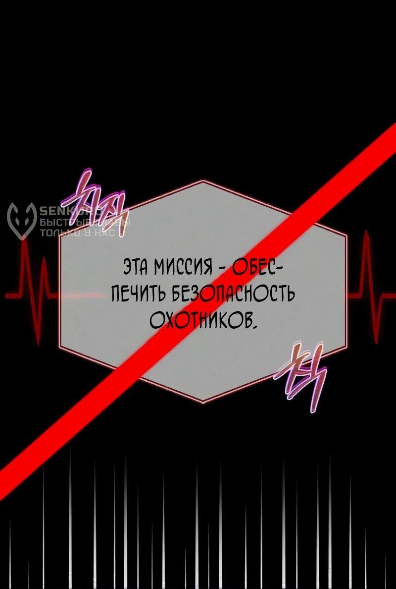 Манга Охотник S-класса, который лечит монстров - Глава 49 Страница 84