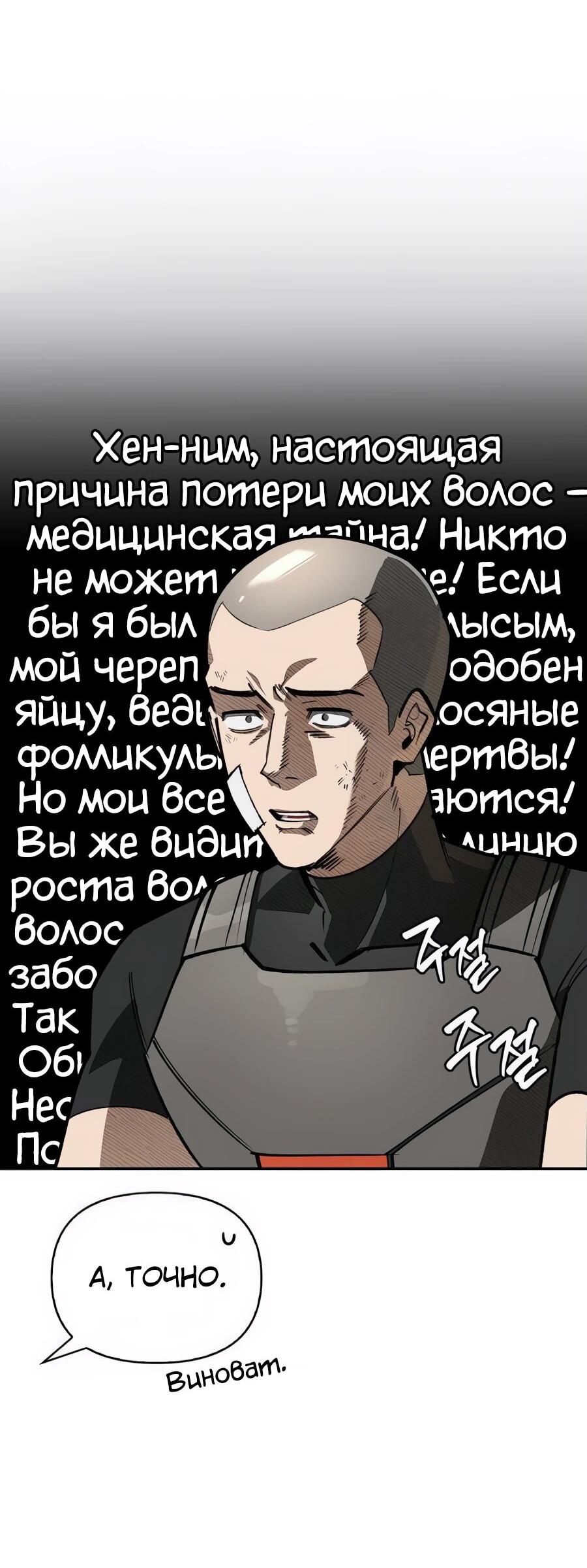 Манга Охотник S-класса, который лечит монстров - Глава 10 Страница 33