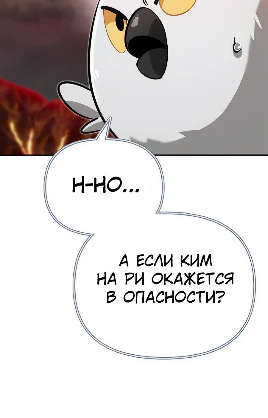 Манга Охотник S-класса, который лечит монстров - Глава 9 Страница 76
